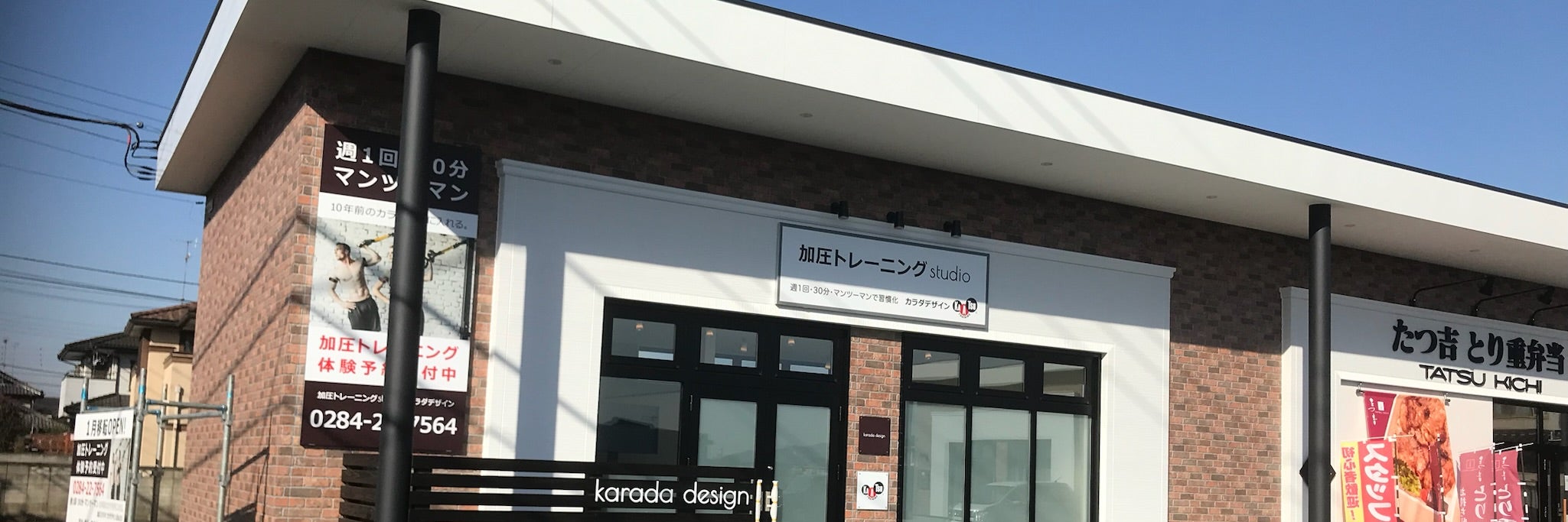 加圧パーソナルジム カラダデザイン 足利スタジオ