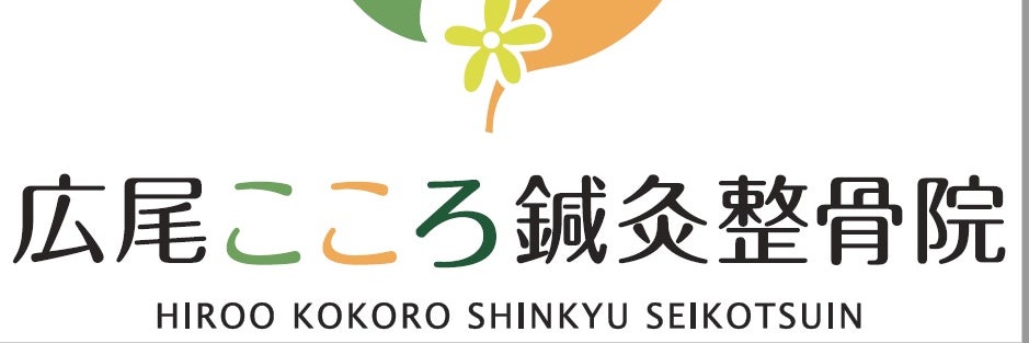 広尾こころ鍼灸整骨院_3枚目