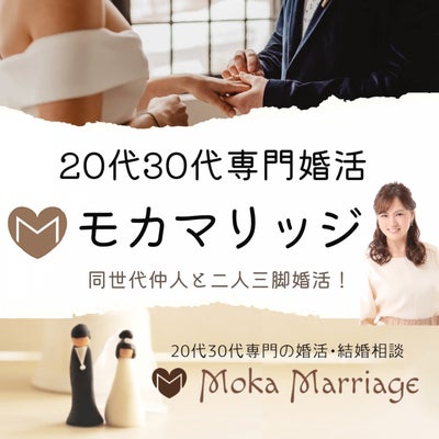 2022/09/15にモカマリッジ 20代30代専門の婚活・結婚相談　名古屋駅が投稿した、スタイルの写真