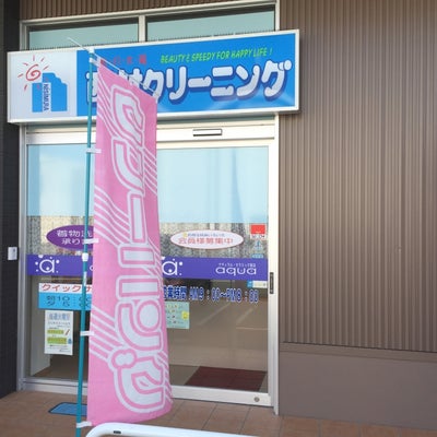 2016/03/07に西村クリーニング フジ八幡浜店が投稿した、外観の写真