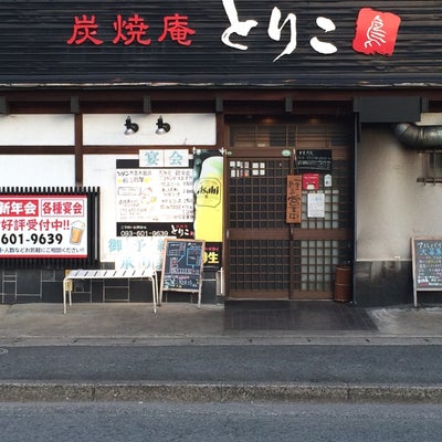 2017/02/25に炭焼庵　とりこ  折尾本店が投稿した、外観の写真