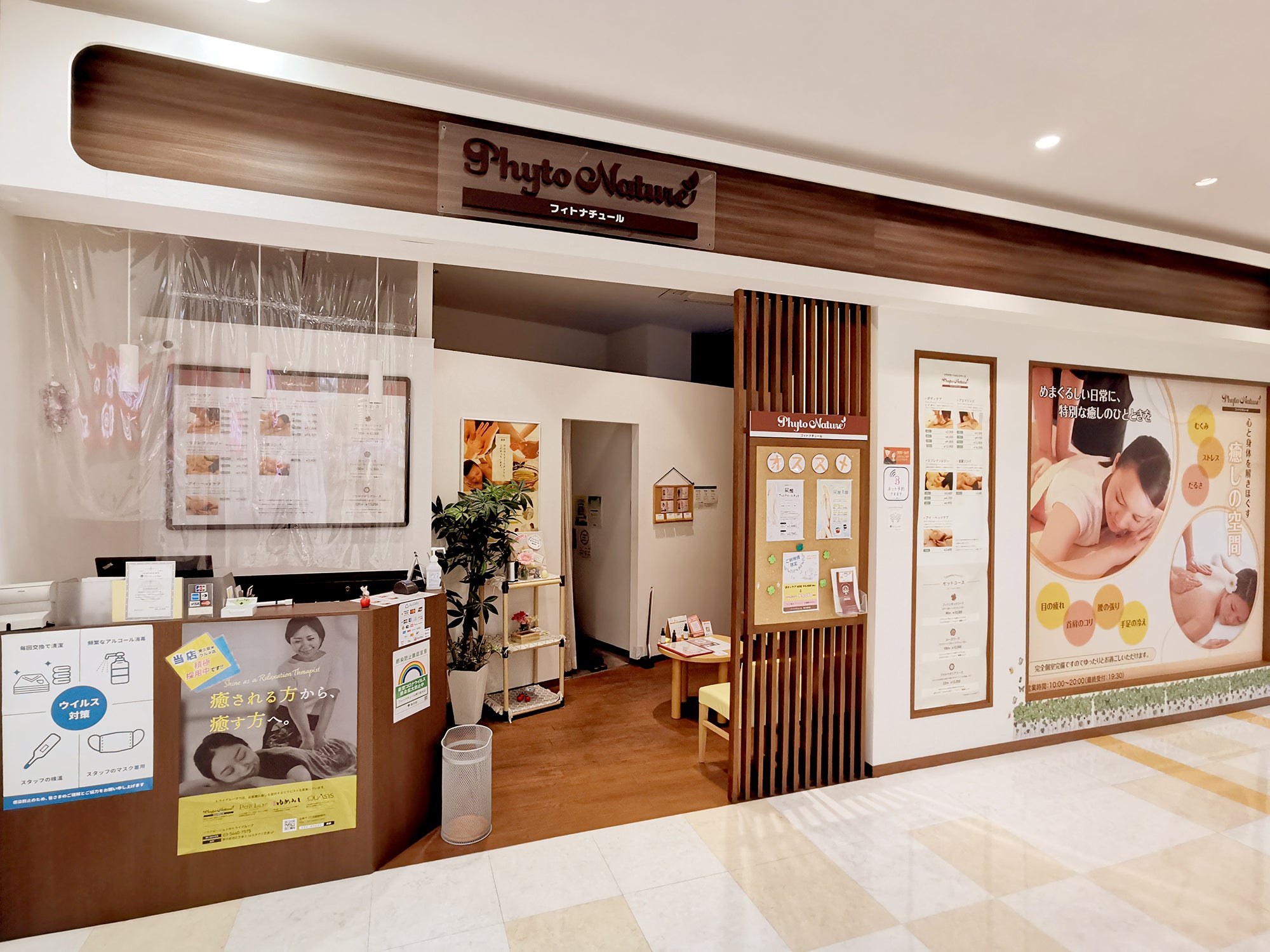 フィトナチュール　東久留米店_1枚目