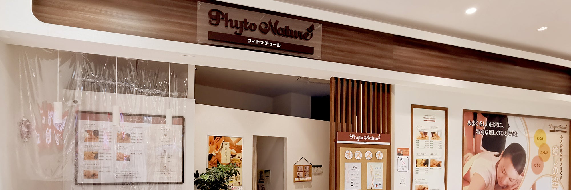 フィトナチュール　東久留米店