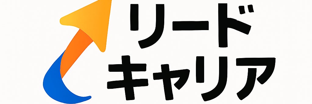 リードキャリア