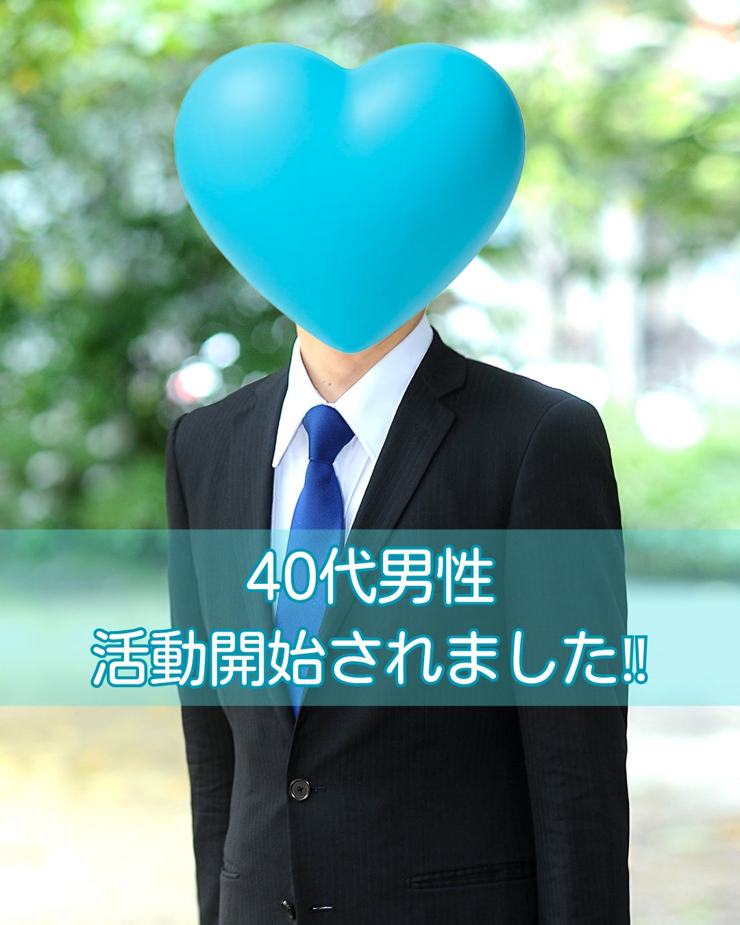 40代人柄◎誠実で優しい男性会員様、ご入会です！の写真