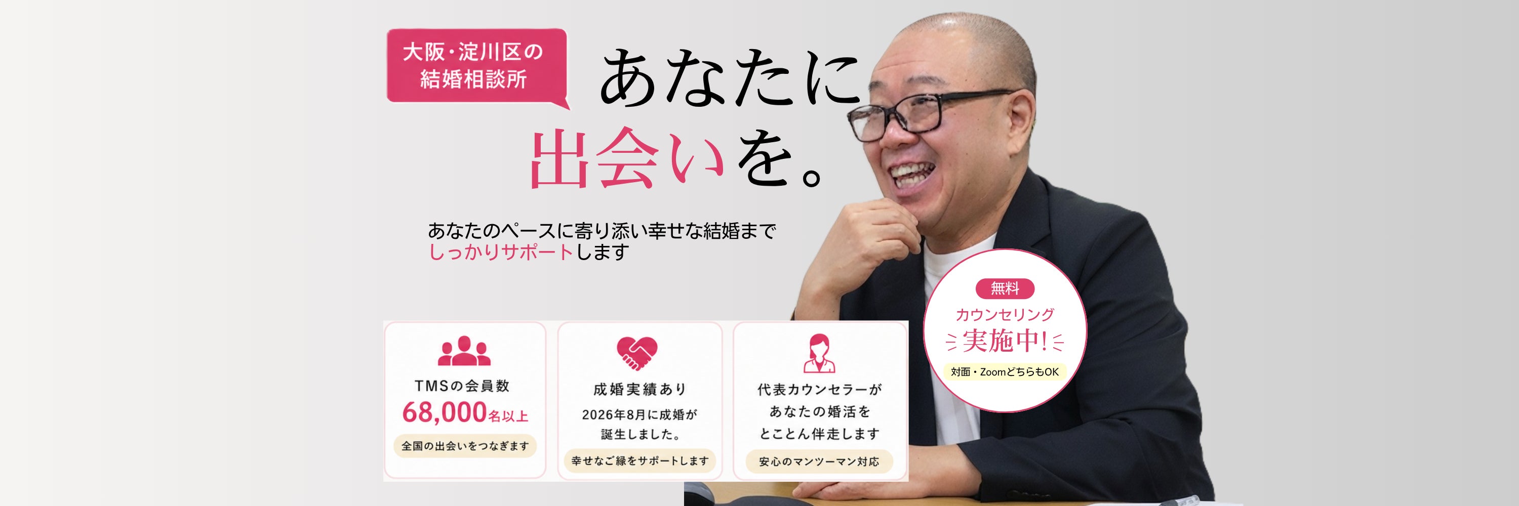 婚活ココカラ 大阪結婚相談所_2枚目
