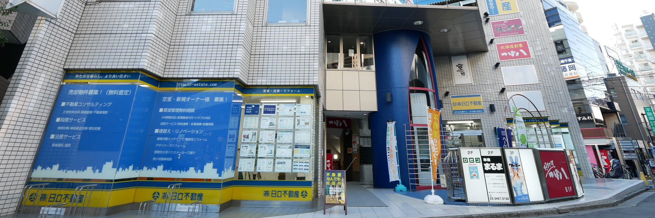 株式会社日立不動産