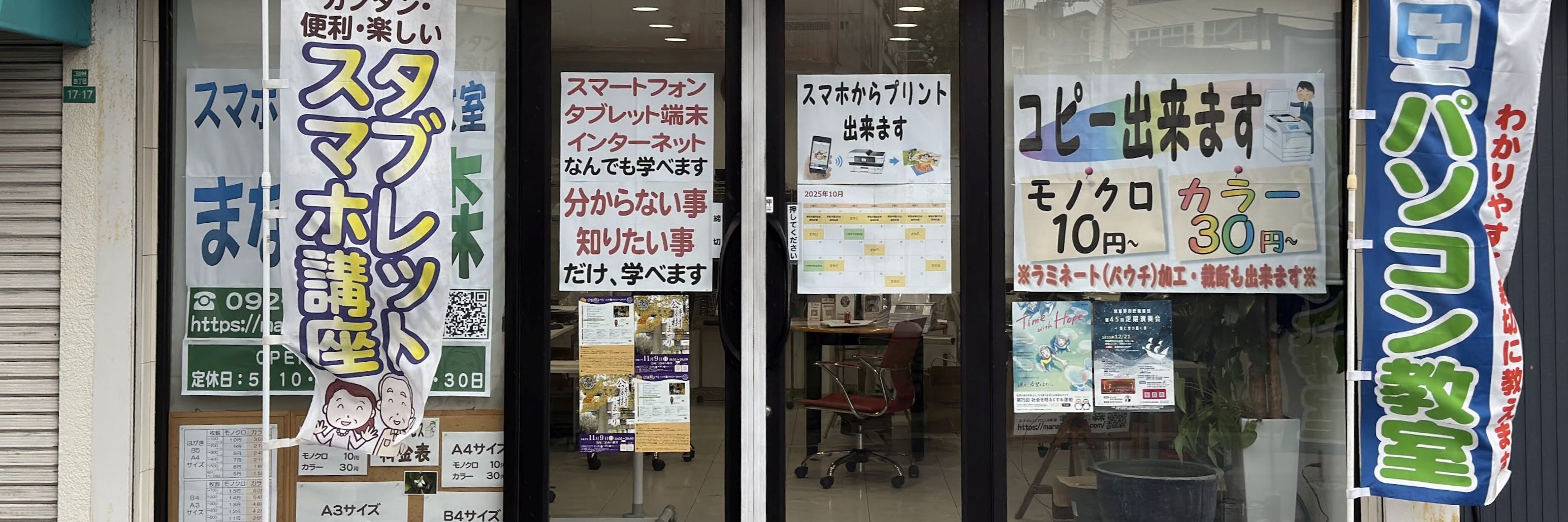 スマホとパソコンの教室　まなびの森