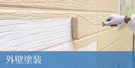 株式会社相信の外壁塗装の写真