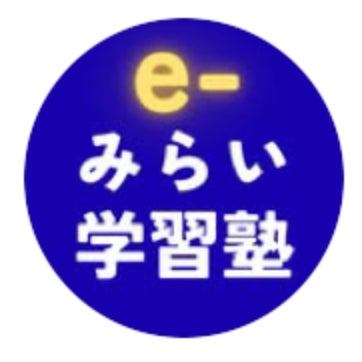 e-みらい学習塾_1枚目