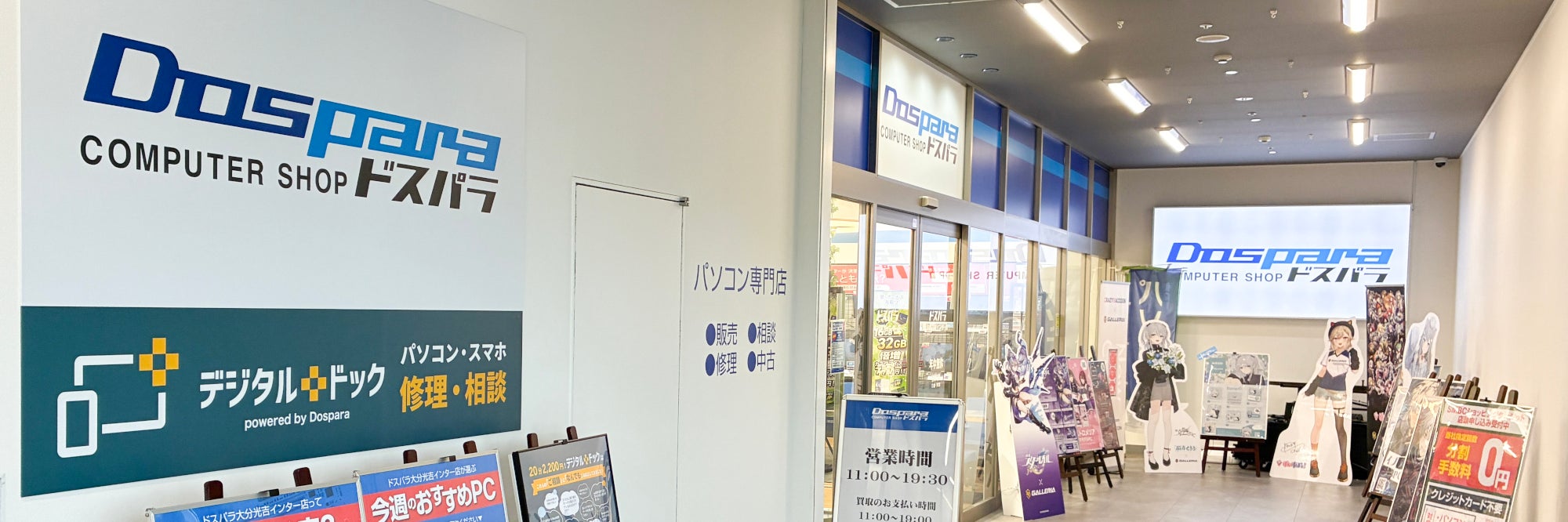 デジタルドック大分光吉インター店