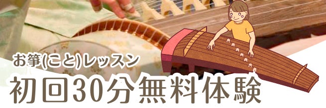 ＡＱお箏（こと）スクール 