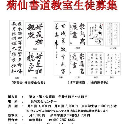 2019/02/09に菊仙書道教室（呉竹文化センター教室）が投稿した、チラシの写真