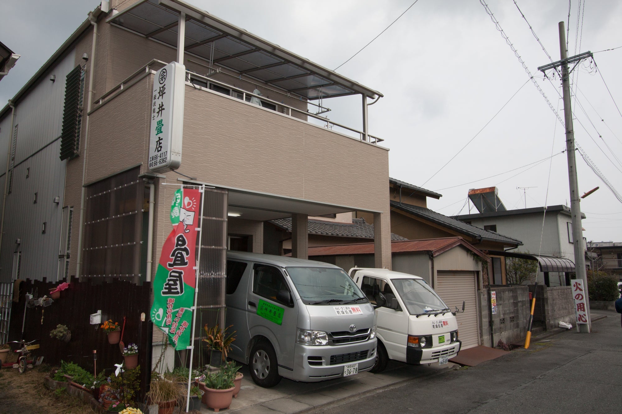 清水区 坪井畳店_2枚目