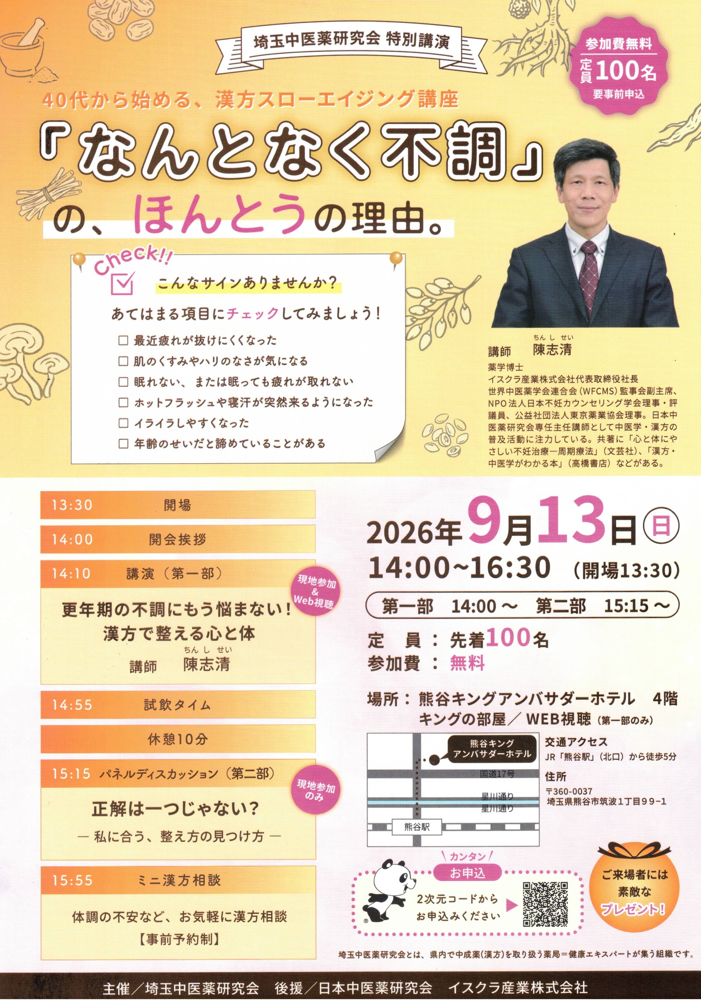 健康セミナー開催のお知らせの写真
