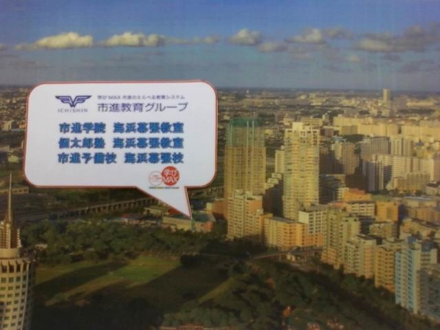 市進学院Lepton海浜幕張教室_3枚目