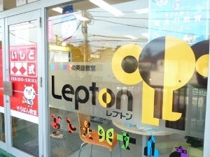 キッズくらぶLepton湖北教室_1枚目