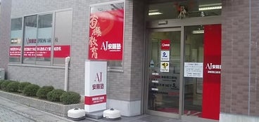 安藤塾Lepton津駅前校教室_2枚目