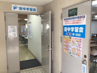 田中学習会Lepton八幡教室_2枚目