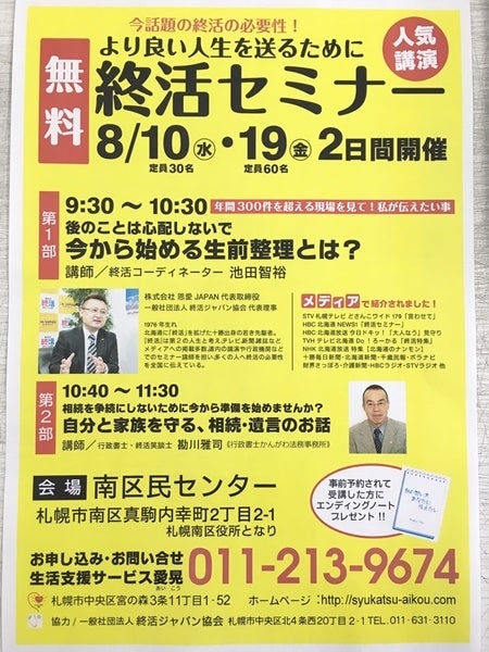 生活支援サービス愛晃の南区「終活セミナー」開催のご案内の写真