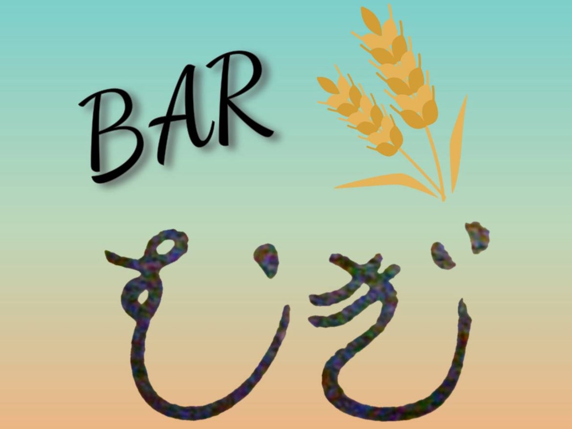 BARむぎ_2枚目