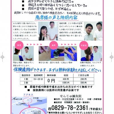 2017/09/13にせんじゅ鍼灸院が投稿した、チラシの写真