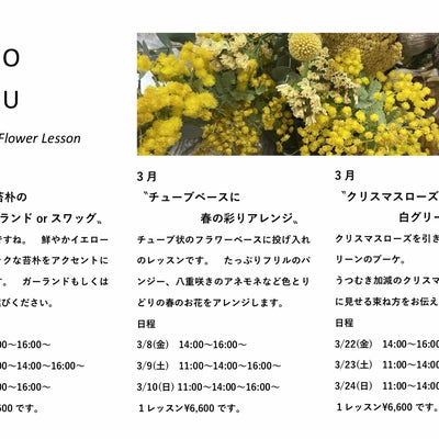2024/01/25に花屋　HO-JUが投稿した、チラシの写真