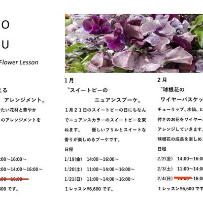 2024/01/25に花屋　HO-JUが投稿した、チラシの写真