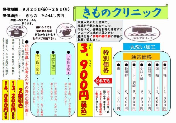 【きものクリニック】・【半期決算セール】同時開催の写真