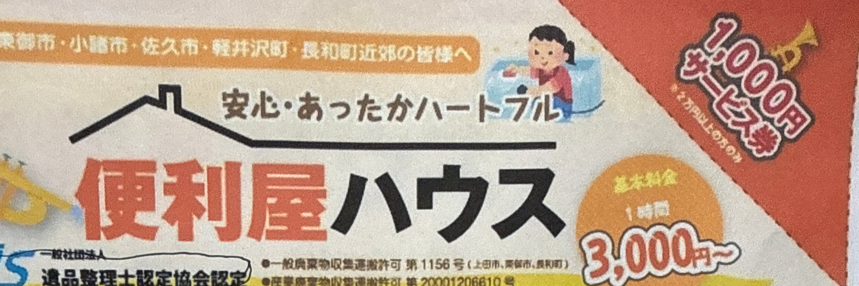 便利屋ハウス