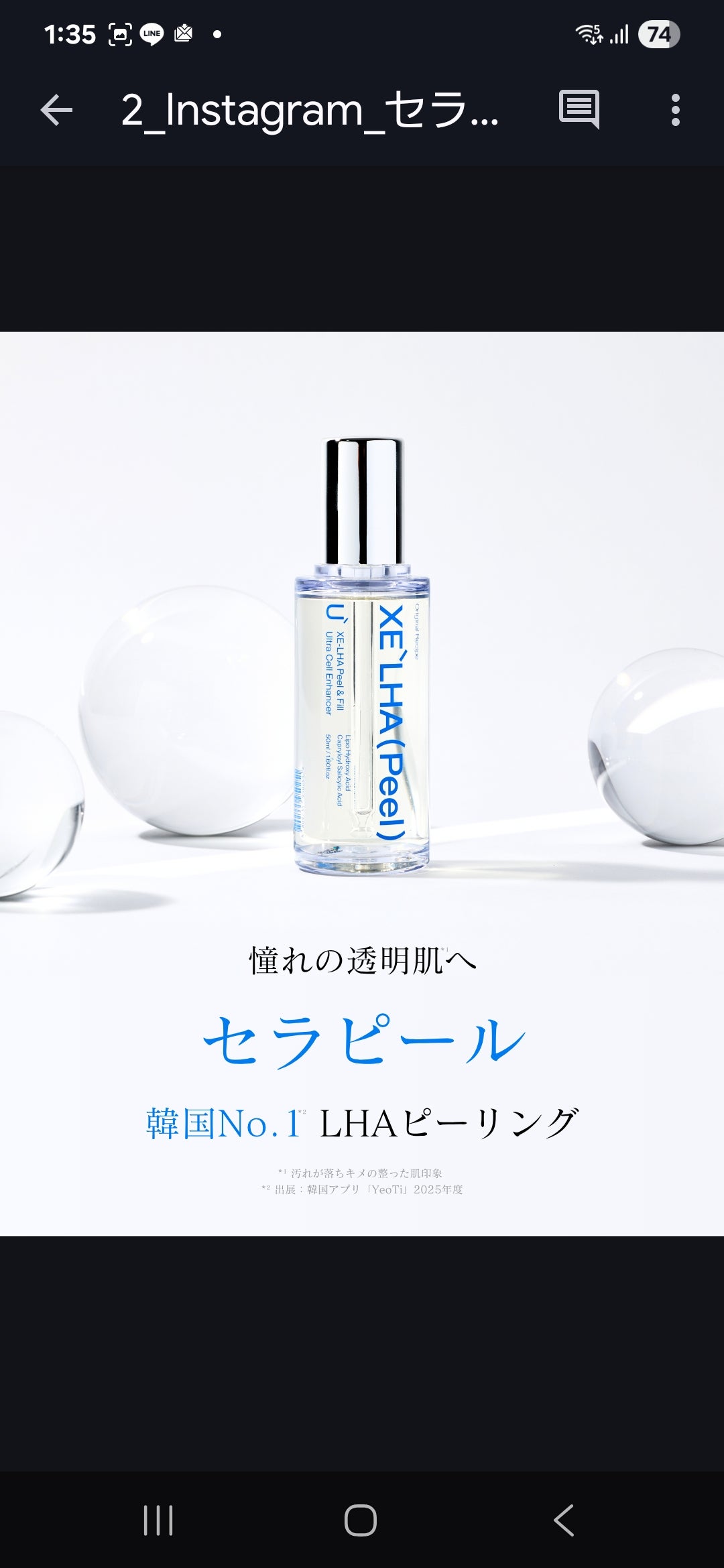 株式会社ＳＴＵＤＩＯ ＦＲＥＥの　セラピール正規取扱い店‼️LHAピーリング‼️水光肌‼️女優肌‼️すっぴん美人肌‼️の写真