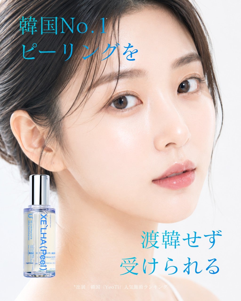 セラピール正規取扱い店！LHAピーリング！水光肌！女優肌！すっぴん美人肌！の写真