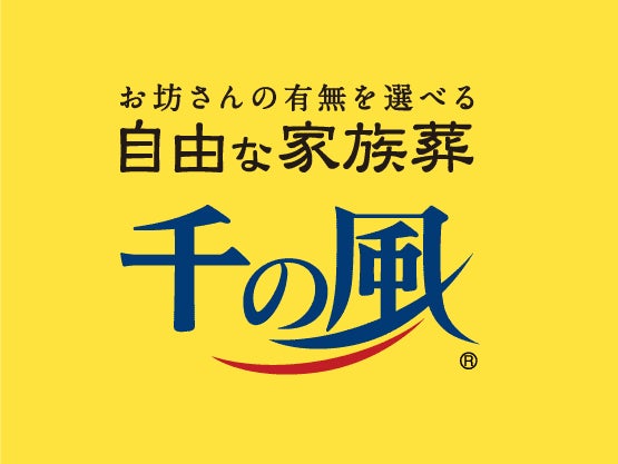 自由な家族葬千の風 郷原式場_2枚目