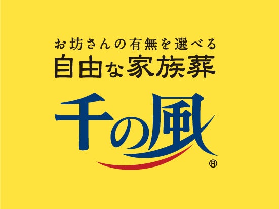 自由な家族葬千の風みやま式場_2枚目