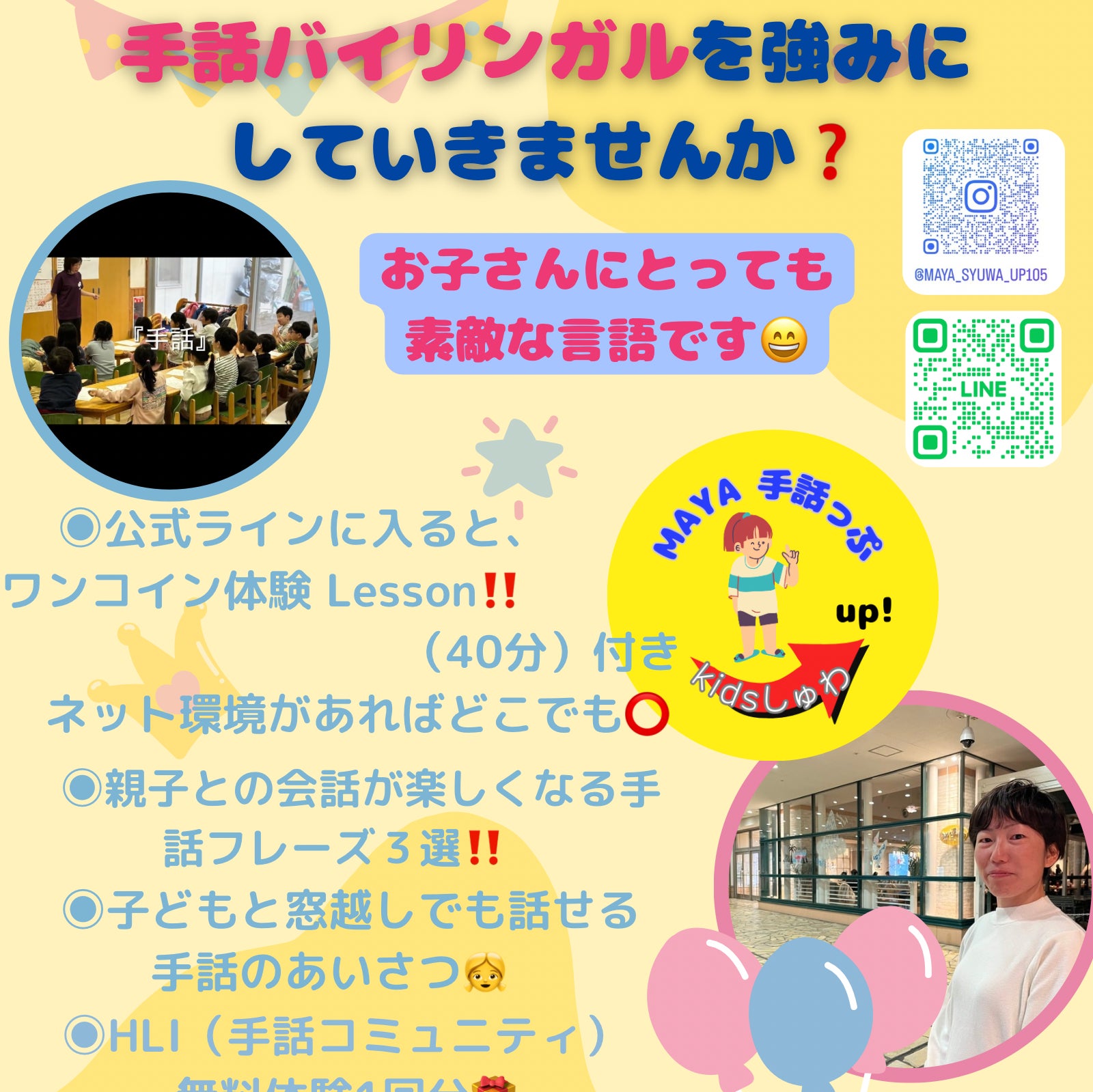 MAYA手話っぷ(kidsしゅわ)_3枚目