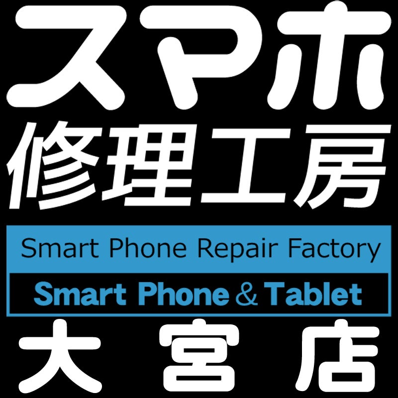 スマホ修理工房 大宮店_2枚目