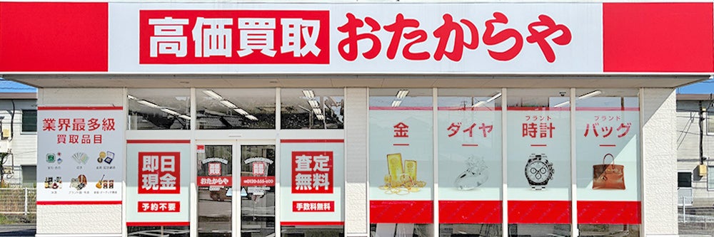 おたからや 熊本本店_1枚目