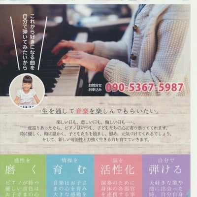 2017/02/02に古矢ピアノ教室が投稿した、チラシの写真
