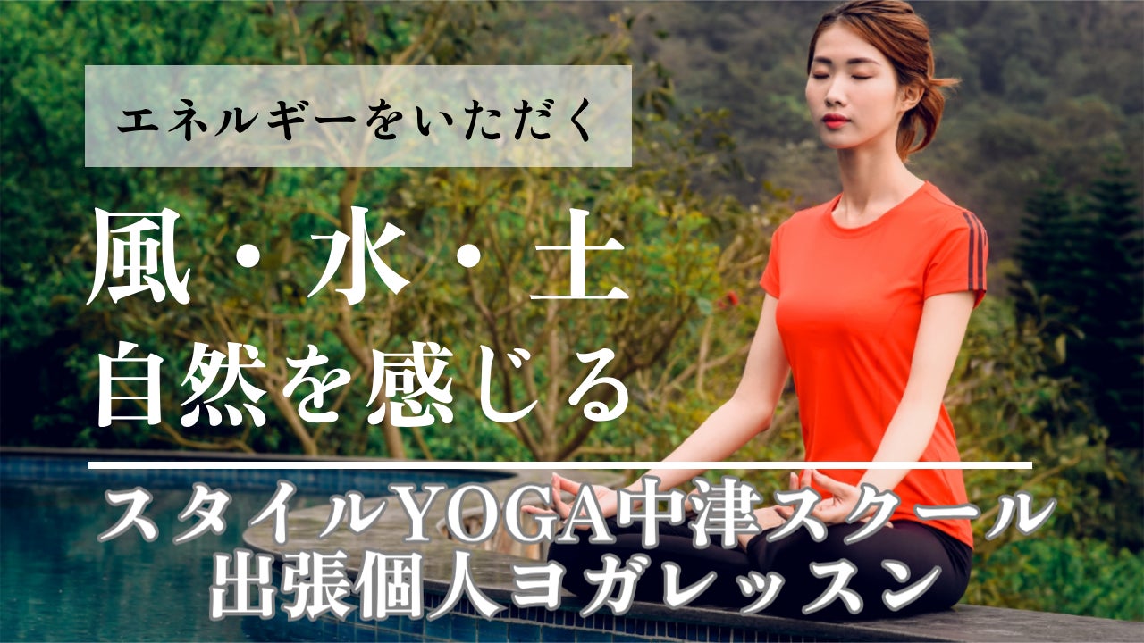 出張個人ヨガレッスン無料相談出来ます。の写真