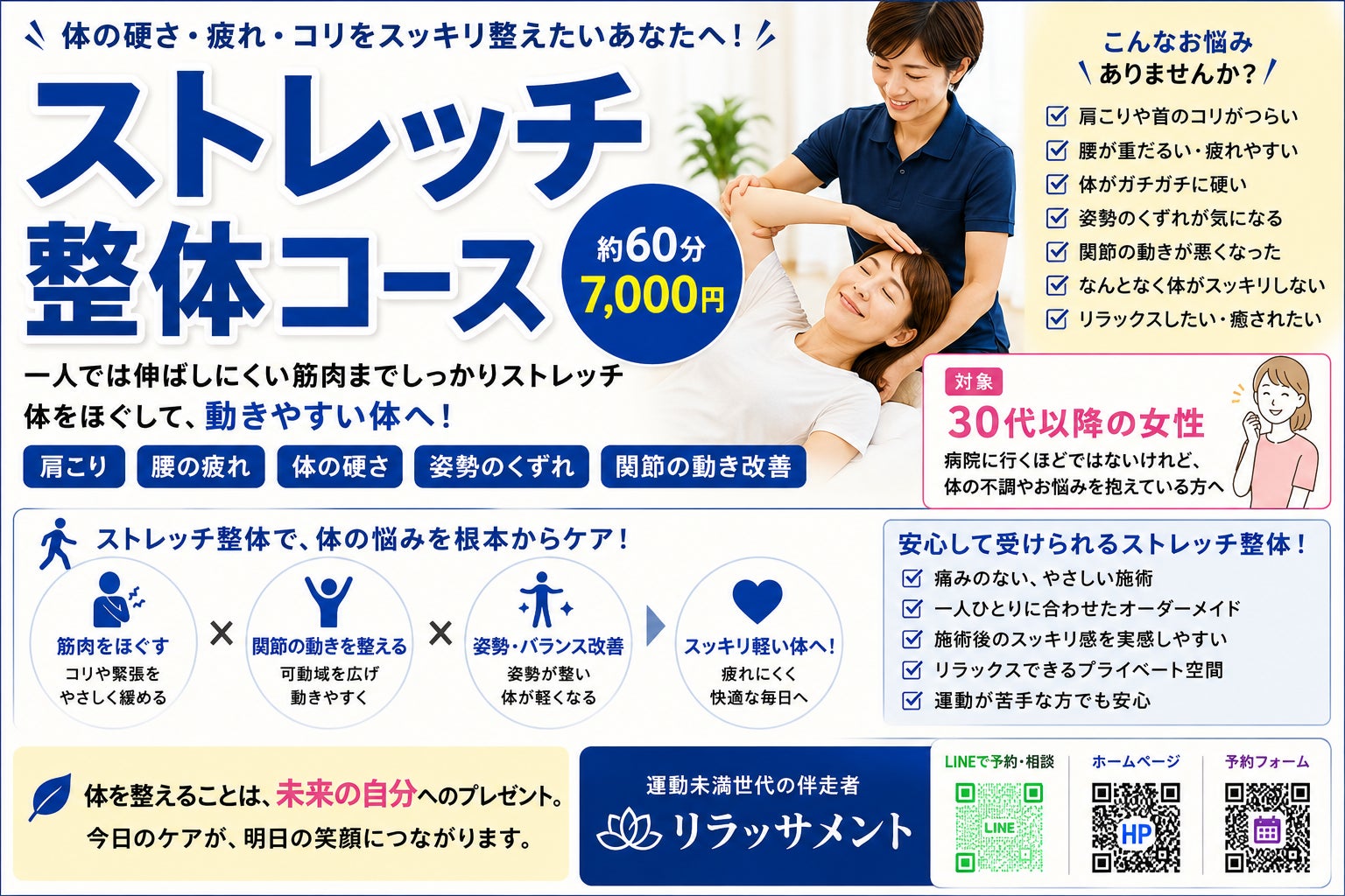 リラッサメントのストレッチ整体の写真