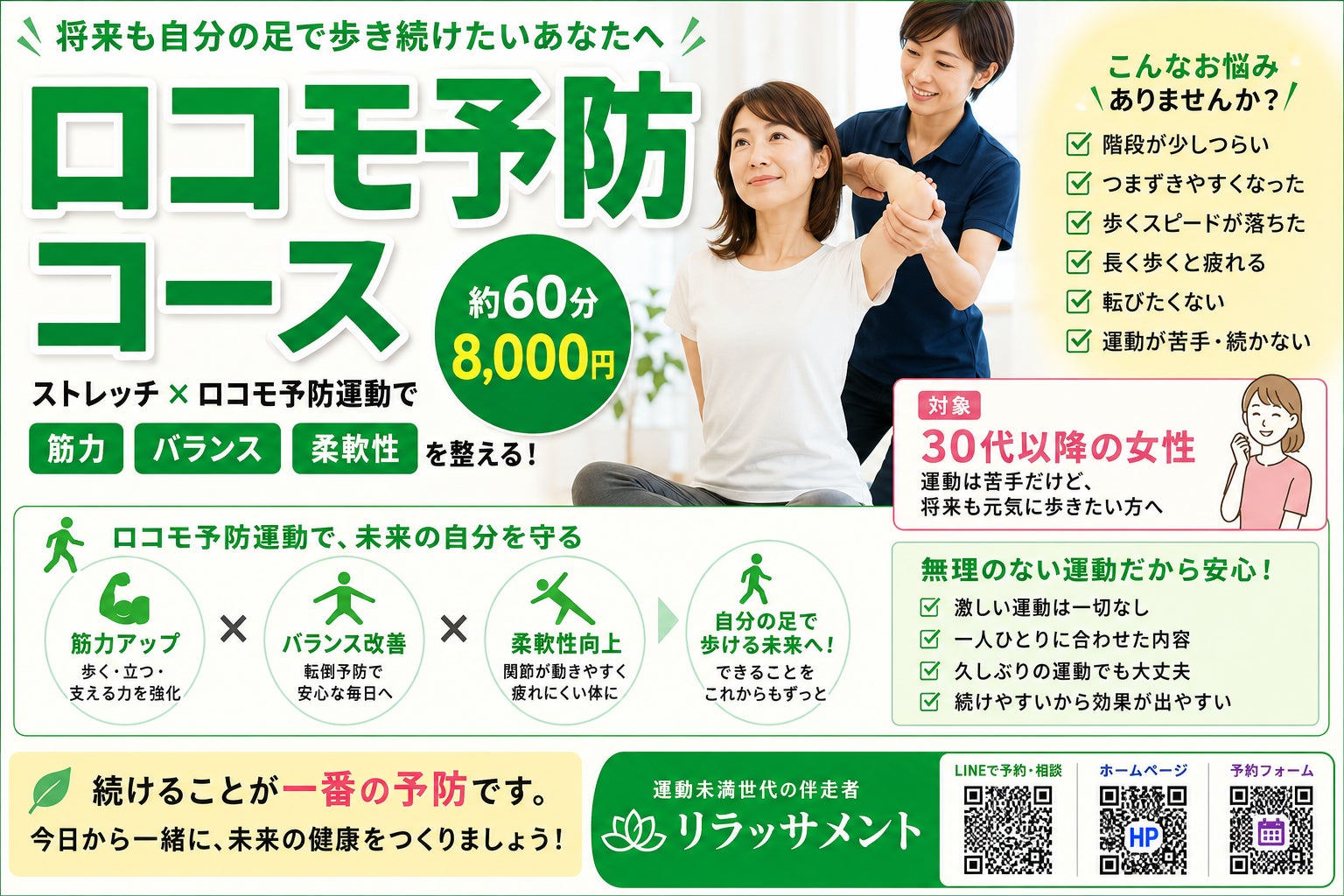 リラッサメントのロコモ予防の写真