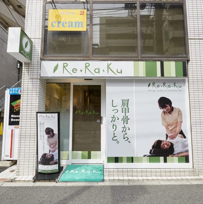Ｒｅ．Ｒａ．Ｋｕ　千駄木店_1枚目