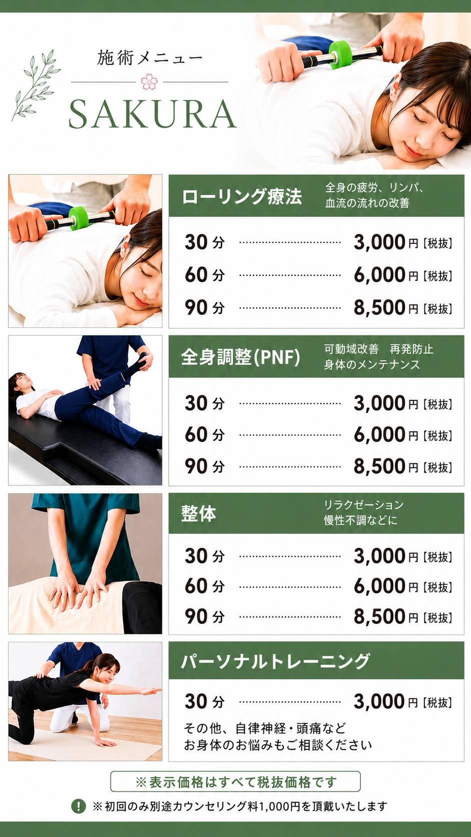 さくら接骨院の自費の施術 (慢性的な腰痛や肩こりなど)の写真