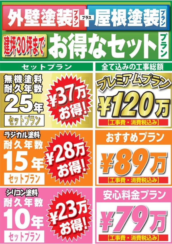 株式会社リファインホームの料金プラン【15年耐久】の写真