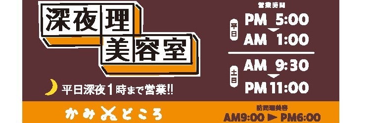 かみどころ （ヘアサロン／訪問理美容）/  株式会社髪どころ