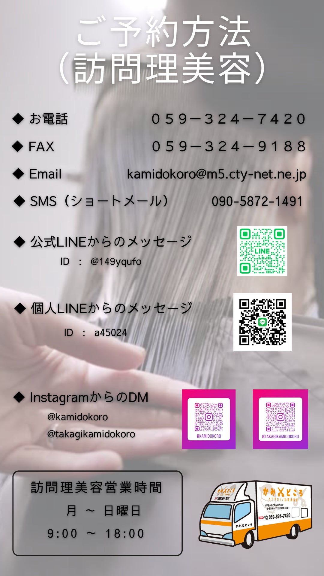 ご予約方法（訪問理美容）の写真