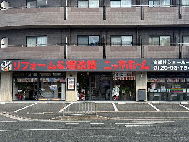 ニッカホーム　京都桂ショールーム_1枚目