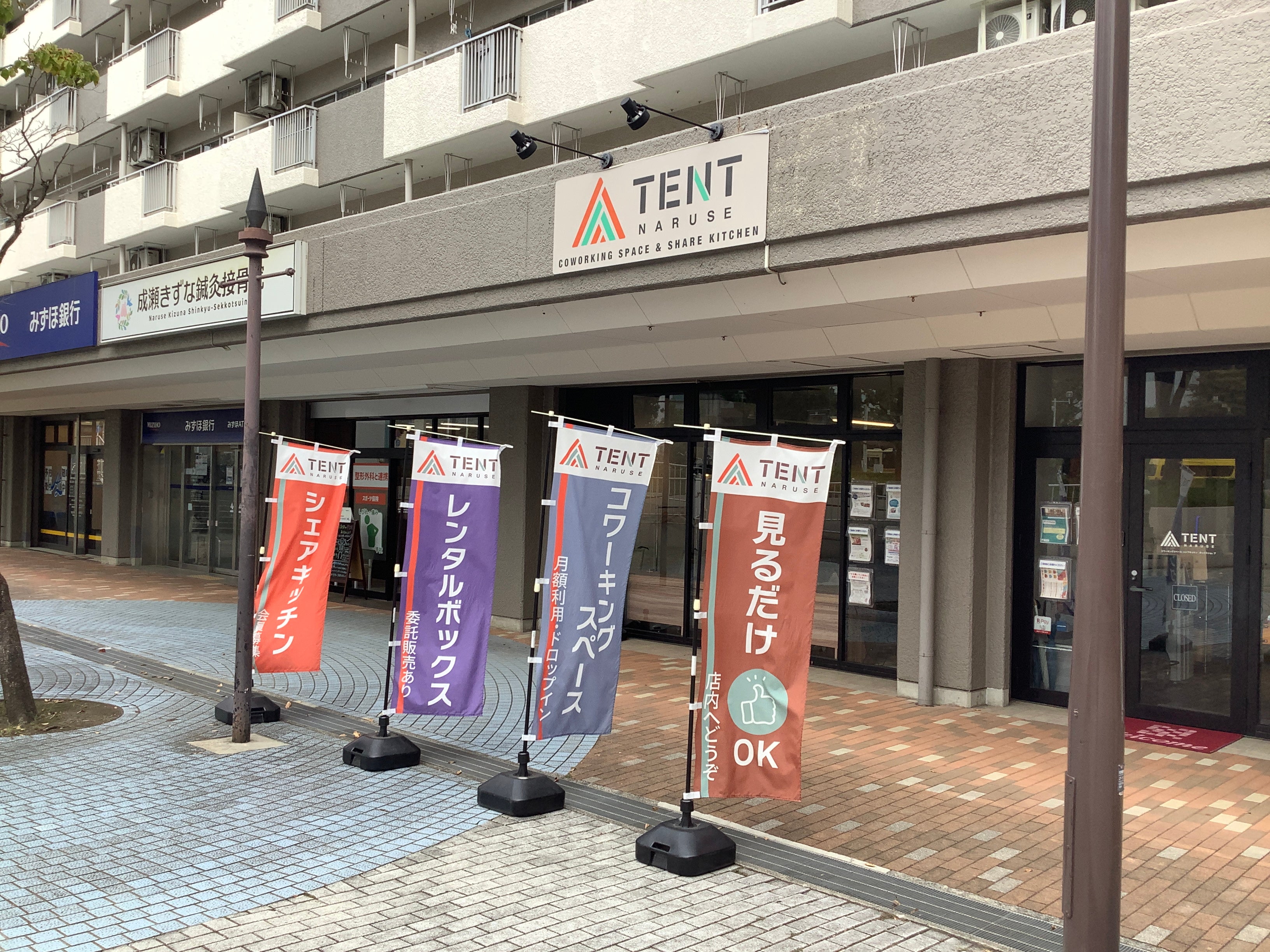TENT成瀬_2枚目