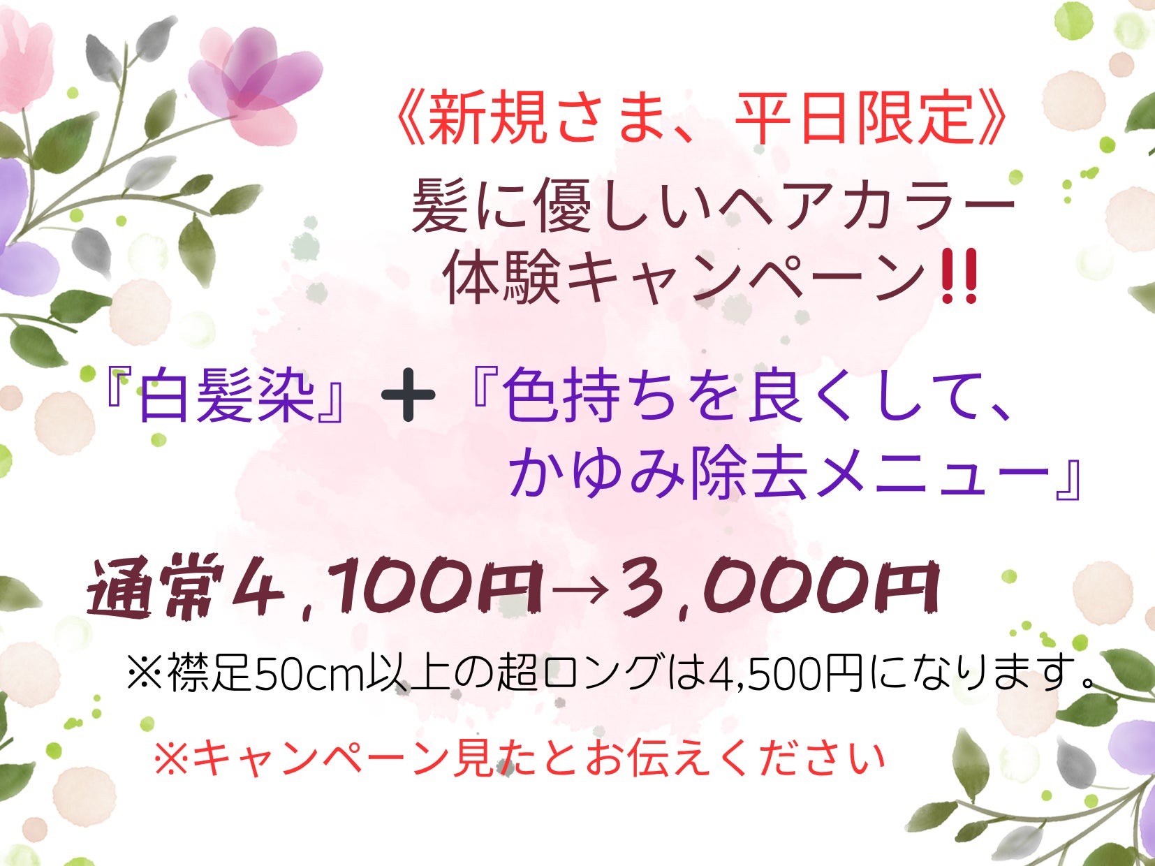ワンタッチカラー　伊集院ソレイユタウン店_1枚目
