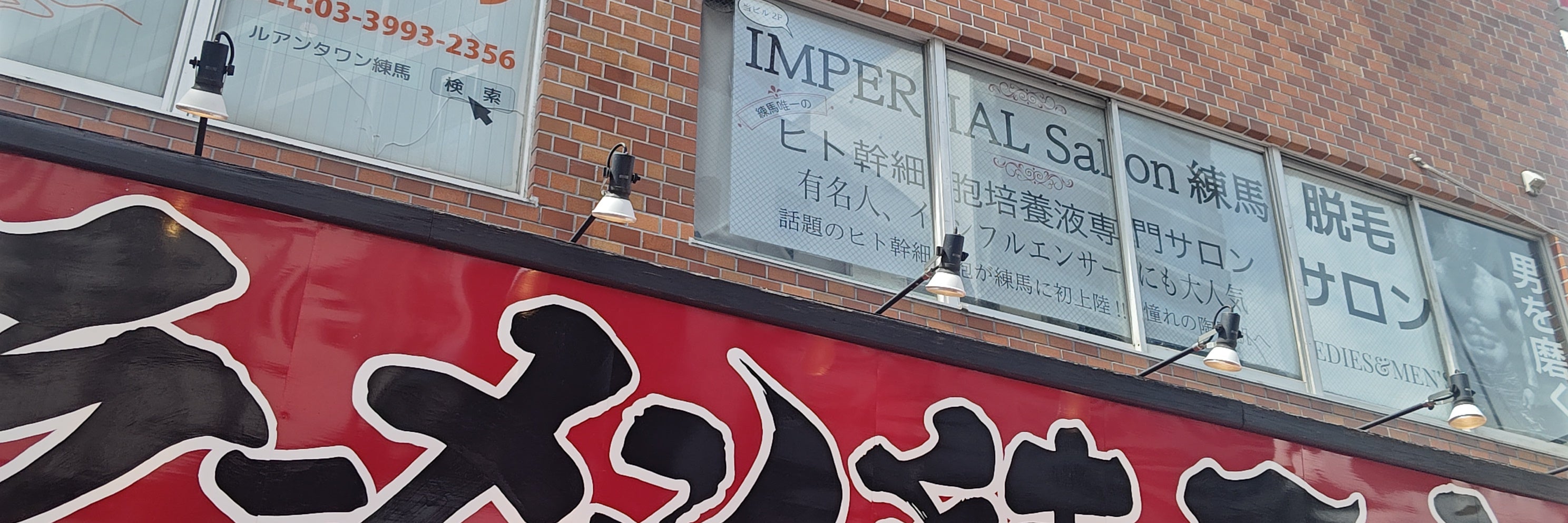 練馬商店